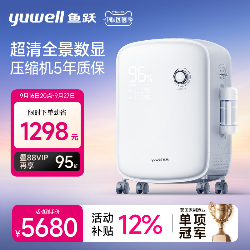 鱼跃轻音制氧机5L智显款										