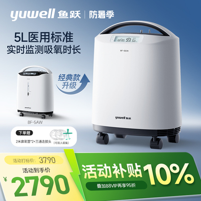 鱼跃医用级制氧机5L孕妇老人家用