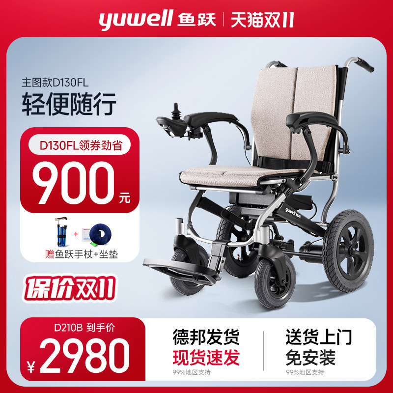 鱼跃电动轮椅车折叠轻便老年人专用残疾人智能全自动代步车D130FL高性价比高么？