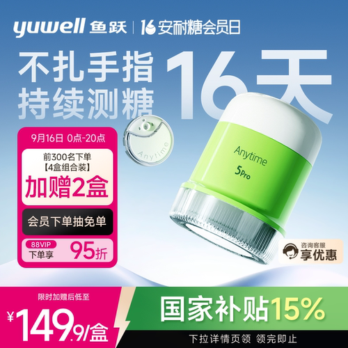 【鱼跃】一体式动态血糖仪5Pro