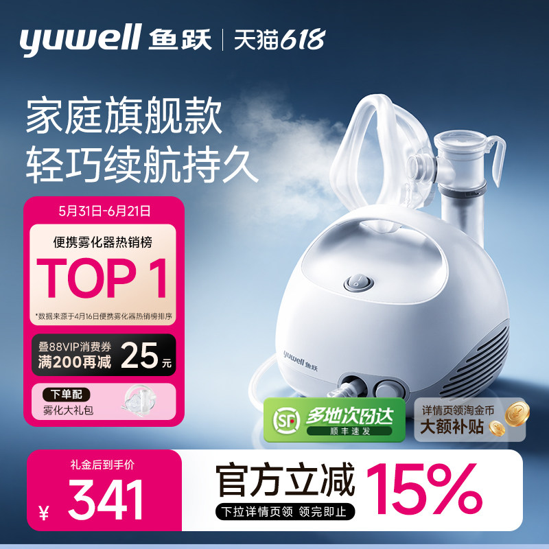 鱼跃雾化机家庭用儿童医用压缩吸入器喷雾器儿童成人老人雾化403E