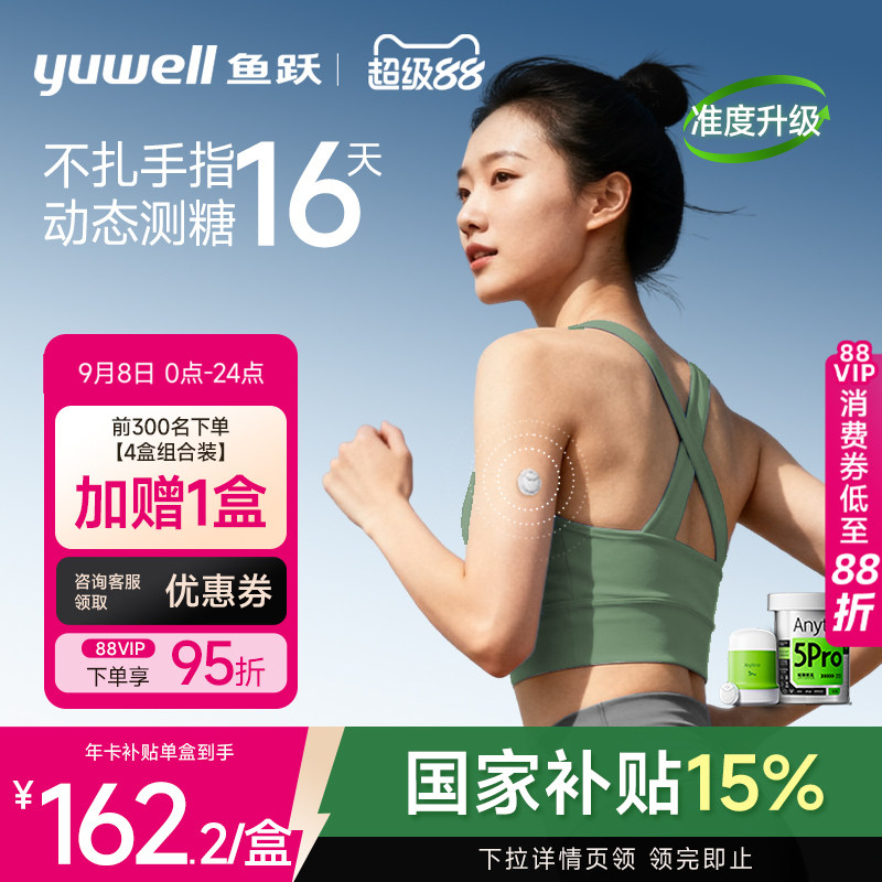 鱼跃动态血糖仪家用免扎针5Pro图片