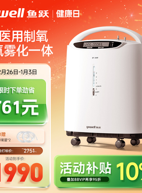 鱼跃制氧机医用家用老人吸氧机轻音3L雾化一体官方旗舰店8F-3AW