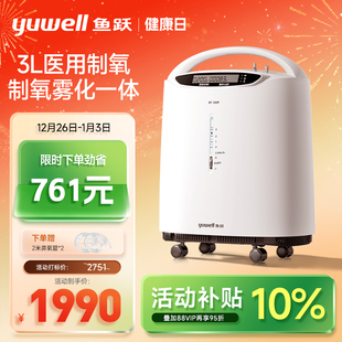 鱼跃制氧机医用家用老人吸氧机轻音3L雾化一体官方旗舰店8F 3AW