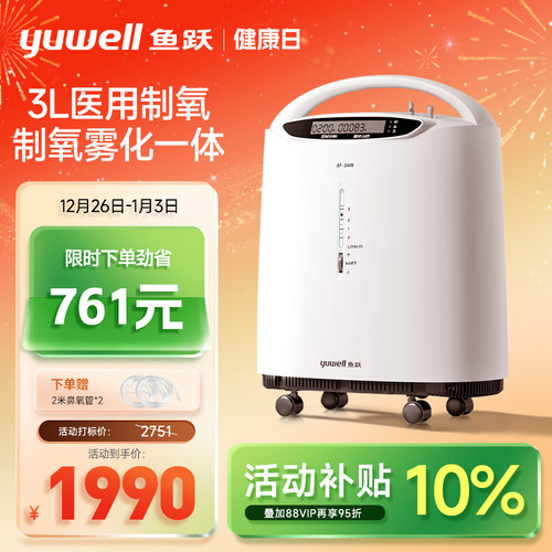 【性价比高】鱼跃3升医用制氧机