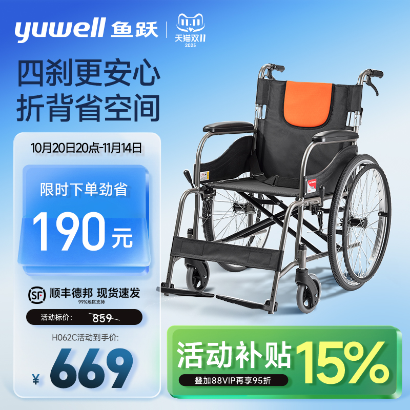 鱼跃手动轮椅可折背一百公斤承重