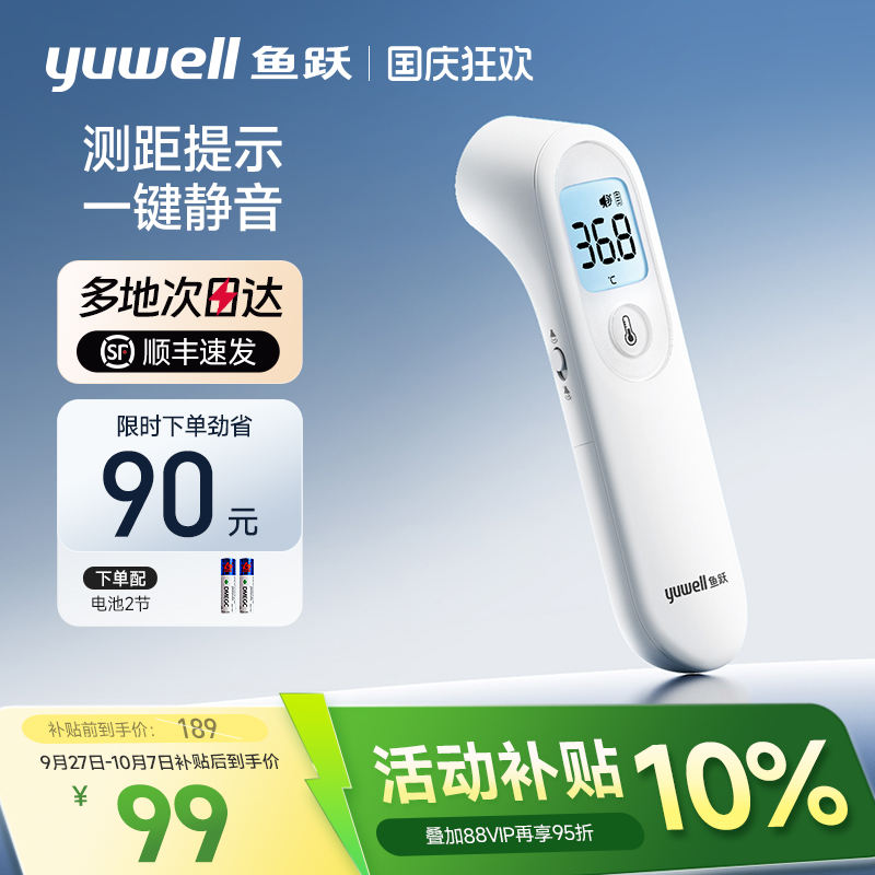 鱼跃额温枪电子体温计