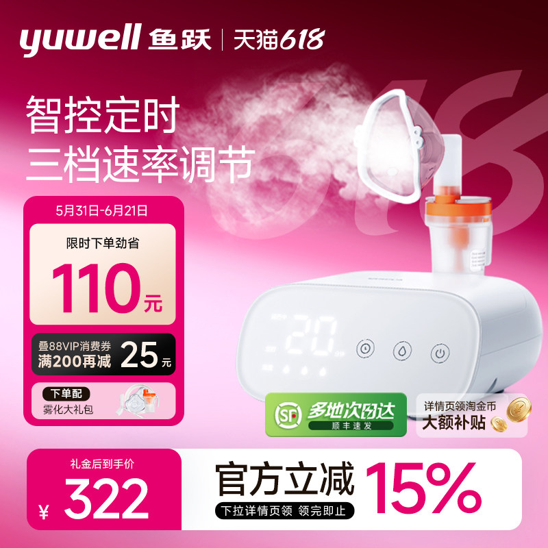 鱼跃雾化机家庭用儿童老人面罩医用压缩空气吸入器成人雾化器405M