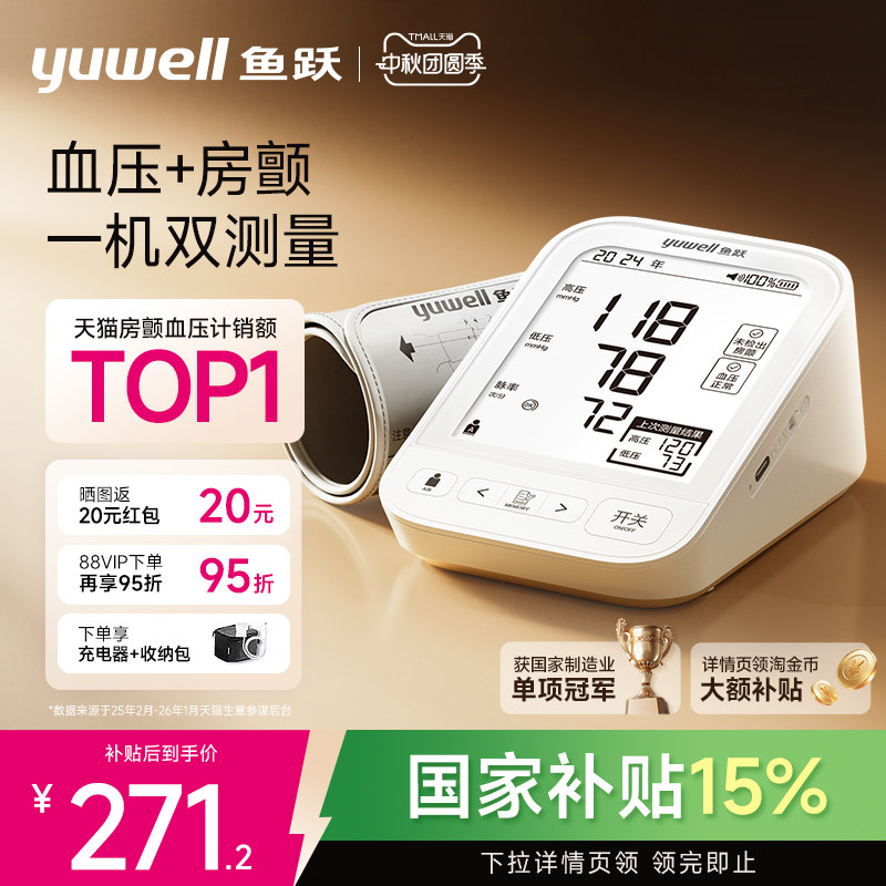 【新品】鱼跃房颤血压测量仪高精准家用电子血压计老人臂式测压仪