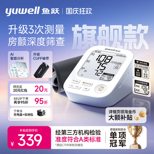 【新品房颤旗舰】升级3次测量