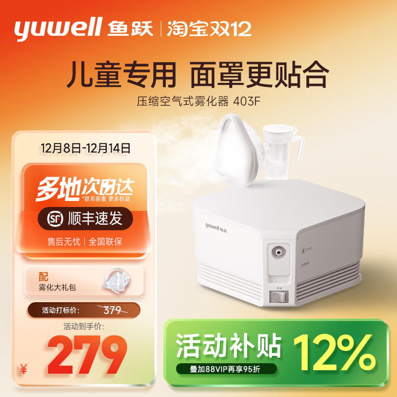鱼跃雾化器儿童家用婴儿成人面罩医用吸入雾化器家庭用雾化机403F