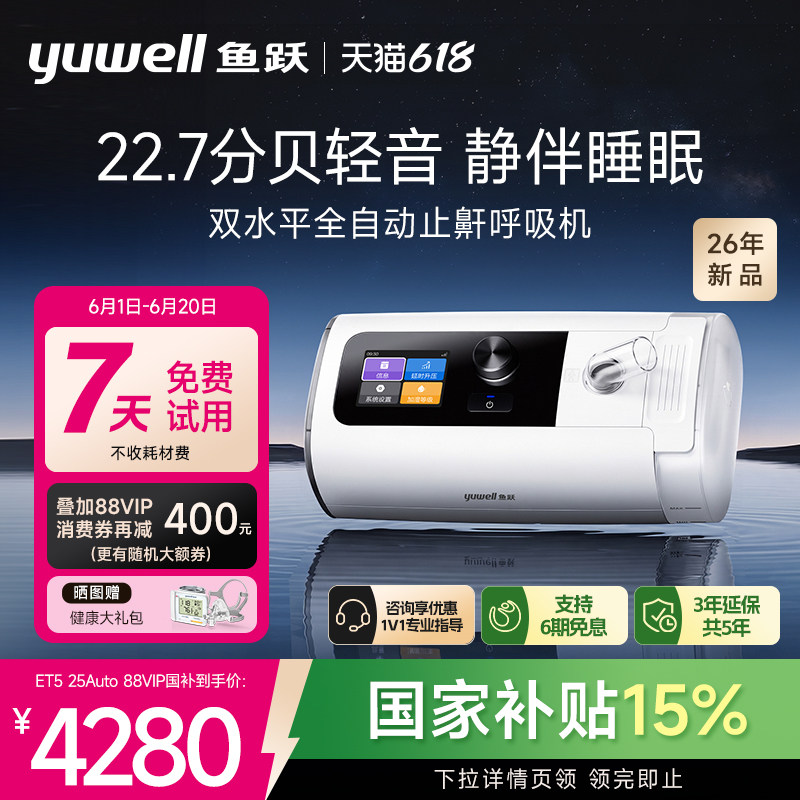 鱼跃呼吸机家用无创打鼾睡眠暂停综合征双水平全自动打呼噜止鼾器