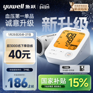 鱼跃电子血压计臂式高精准血压测量仪家用充电全自动高血压测压仪