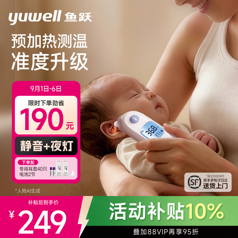鱼跃耳温枪婴儿童专用老人电子体温计家用精准医用测温仪YHT108图片