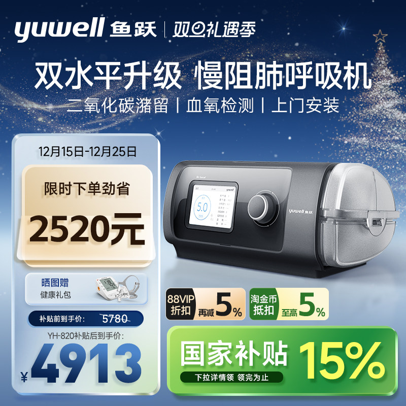 鱼跃慢阻肺呼吸机老人家用双水平气肿睡眠止鼾器ST医用标准YH-820