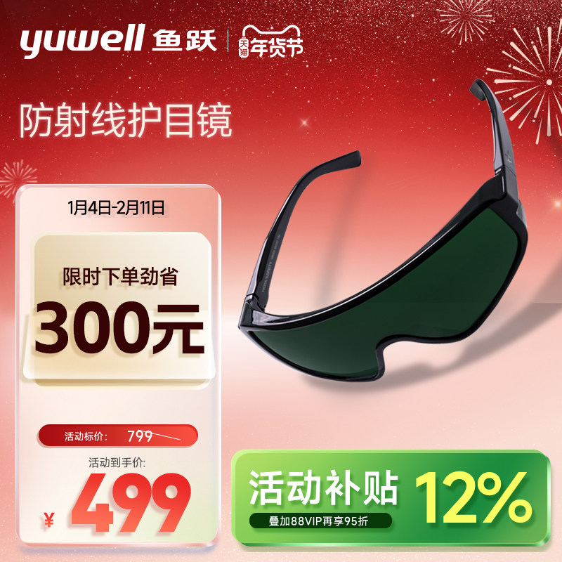 鱼跃防射线护目镜美容仪器护目眼镜大排灯遮光红外理疗灯防护强光,美容美体仪器,其它面部美容仪,淘宝优惠券,粉丝福利购,淘宝优惠卷