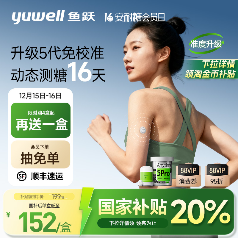 鱼跃动态血糖仪家用免扎针5Pro