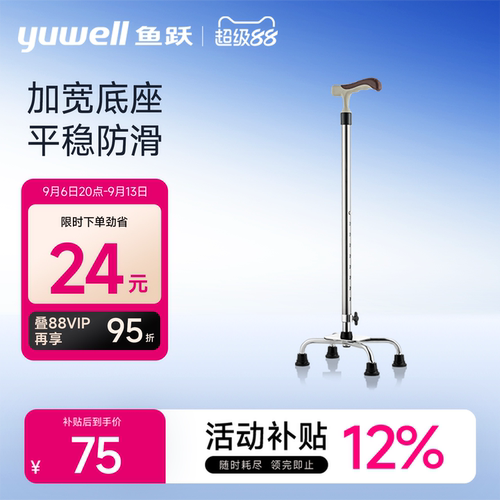 鱼跃拐杖老人防滑骨折康复走路