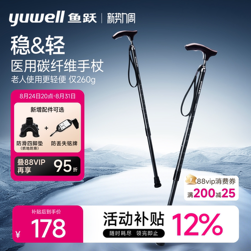 鱼跃碳纤维拐杖轻便手杖