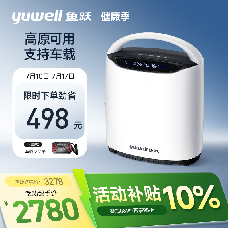 鱼跃制氧机高原车载制氧