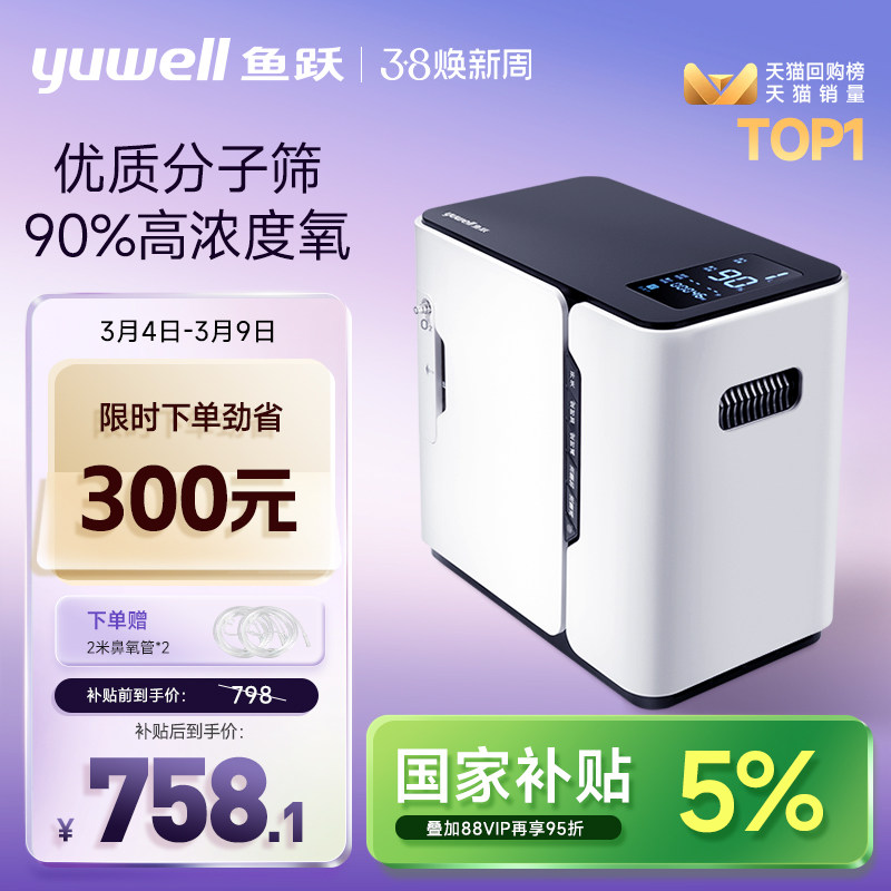 国家补贴鱼跃制氧机轻音家用舒适老人保健吸氧孕妇氧气官方旗舰店