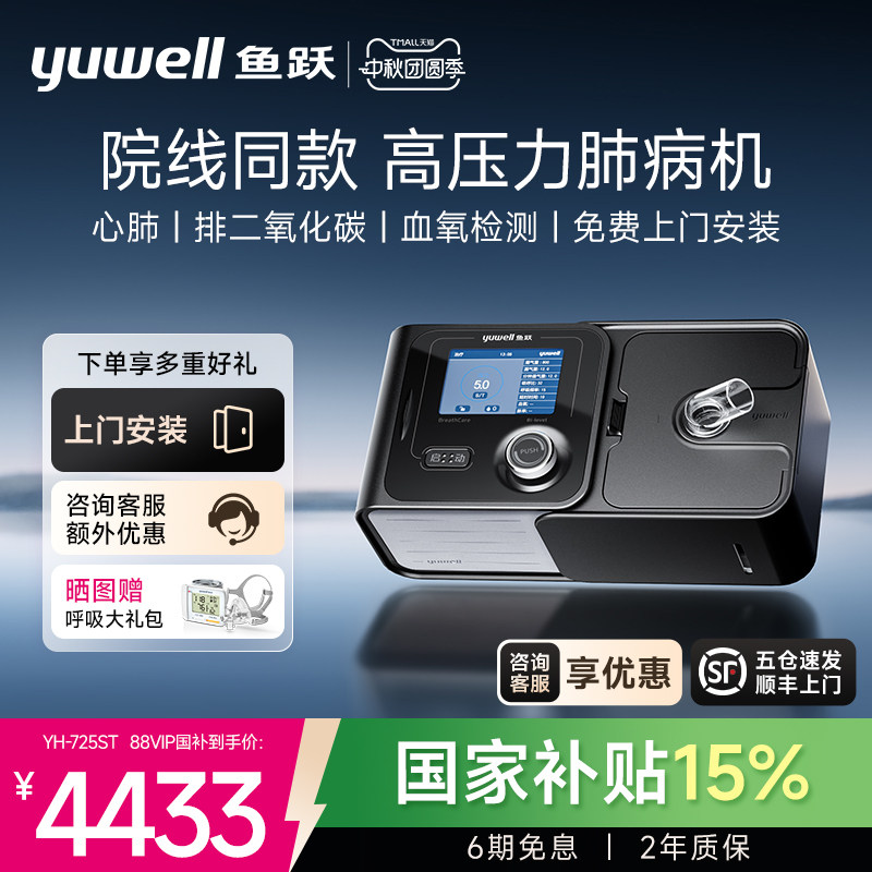 【国货之光】鱼跃心肺疾病呼吸机图片