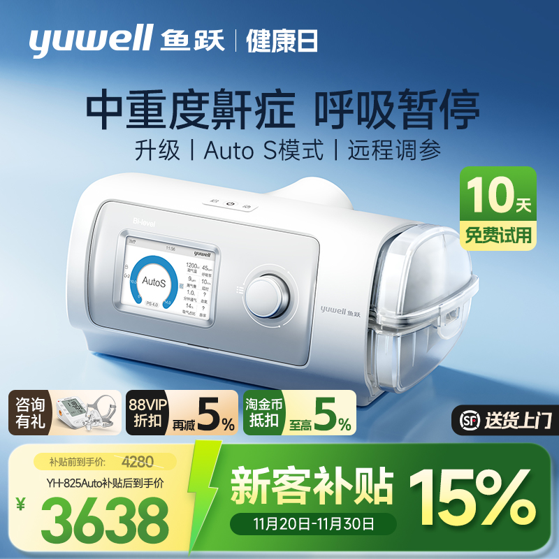 国货之光·鱼跃双水平止鼾呼吸机