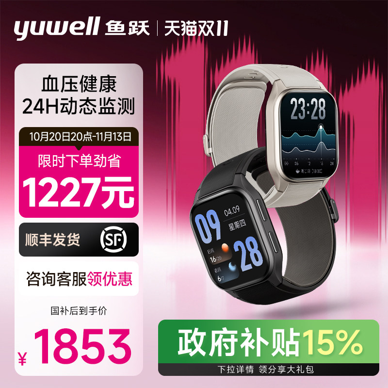 鱼跃智能血压手表watchA1运动政府补贴精准电子血压计家用测量仪