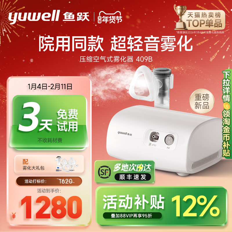 鱼跃雾化机家庭用儿童老人轻音医用同款吸入器婴幼旗舰雾化器409B,医疗器械,雾化器,淘宝优惠券,粉丝福利购,淘宝优惠卷