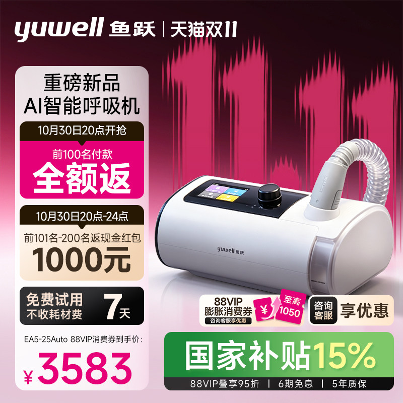 【10月新品】鱼跃呼吸机家用无创打鼾睡眠双水平全自动打呼噜止鼾
