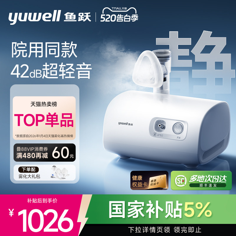 【42分贝】鱼跃雾化机家用儿童老人院线同款雾化器医用吸入器409B