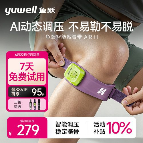 鱼跃智能款运动护膝髌骨带