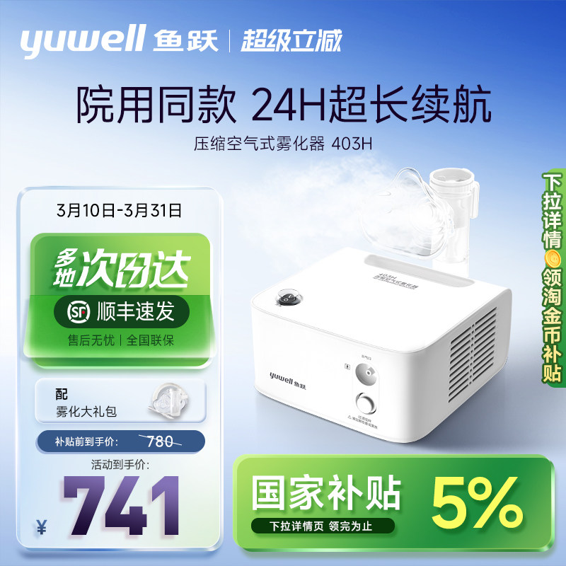 鱼跃雾化器儿童家用婴儿面罩医用吸入器同款老人雾化机家庭用403H