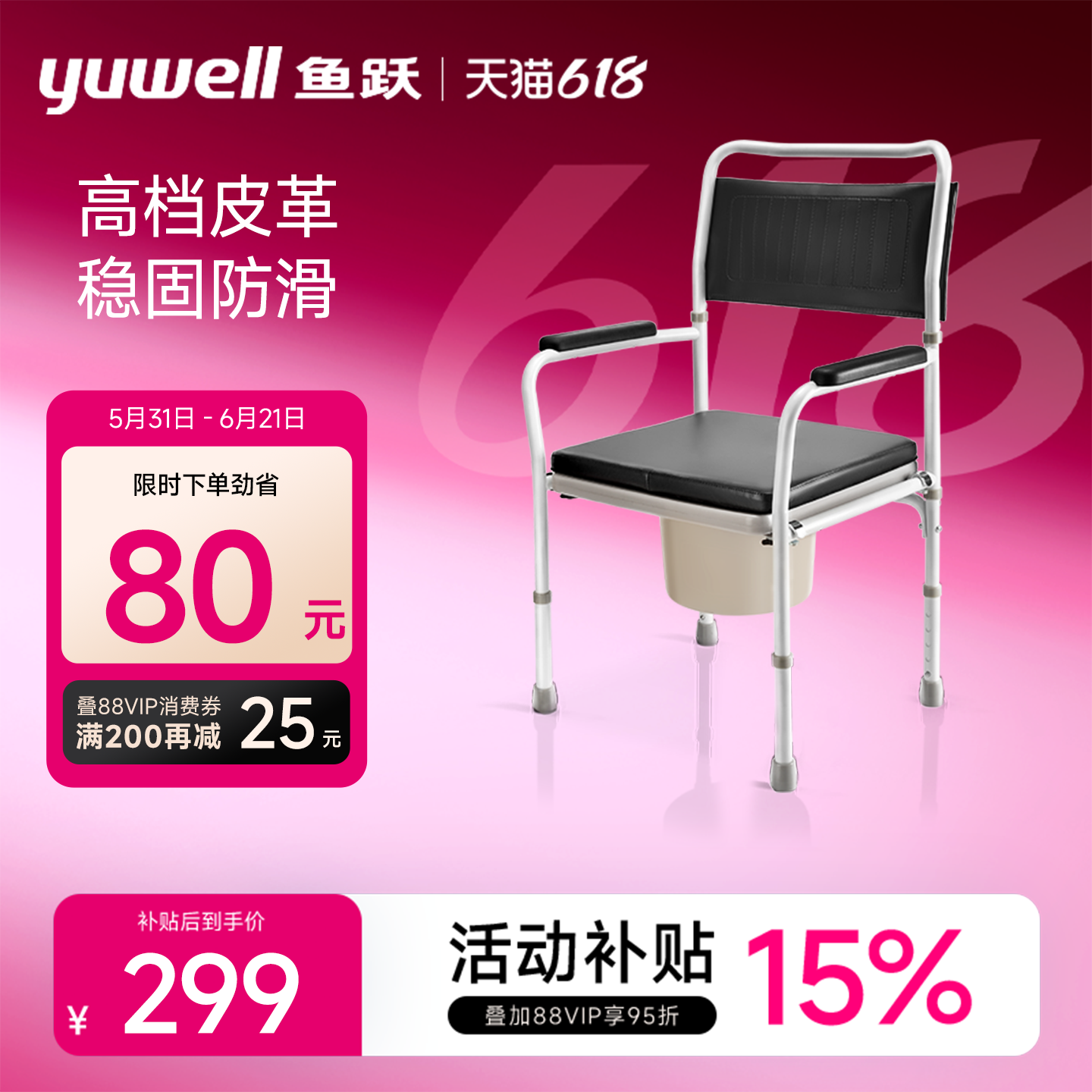 鱼跃坐便椅残疾人护理老人坐便器医用家用马桶医疗折叠移动坐厕椅