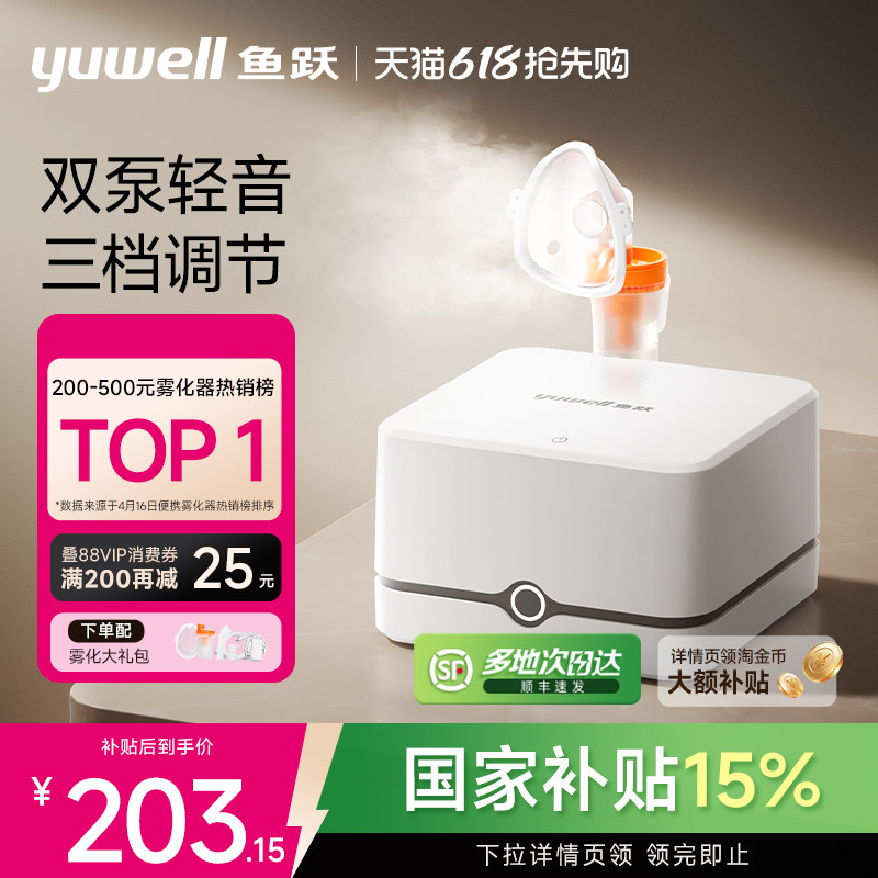 鱼跃雾化器儿童家用婴幼儿医用吸入器同款老人雾化机家庭用旗舰店