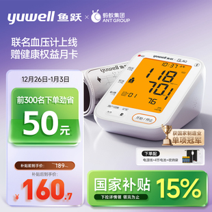 蓝牙家用臂式 血压计 蚂蚁阿福联名新款 血压测量仪680B 鱼跃&AQ