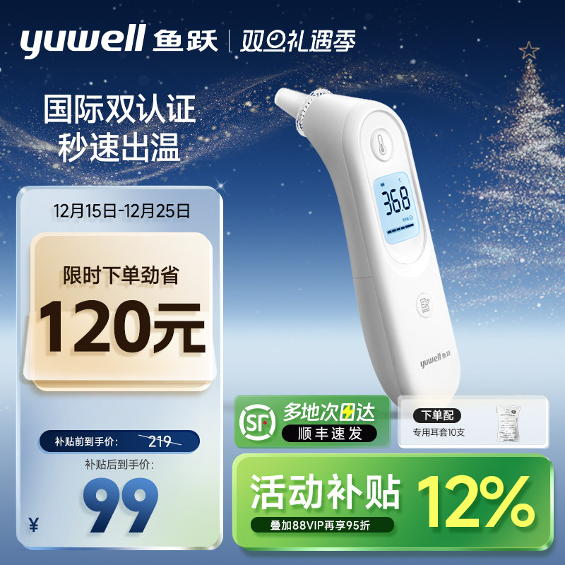 鱼跃YHT101耳温枪体温计