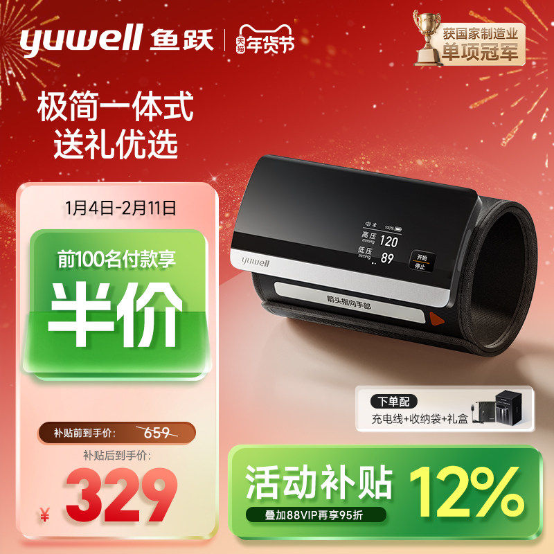 鱼跃电子血压测量仪家用高精准血压计老人630CR蓝牙一体机充电款