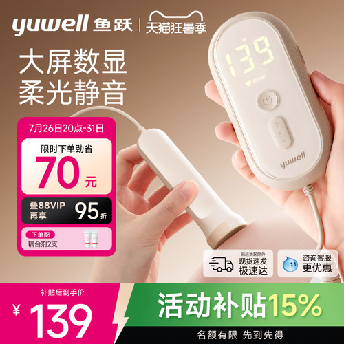 鱼跃胎心监测孕妇家用胎音胎心仪