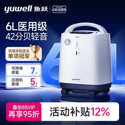 鱼跃家用5升6升医用制氧机