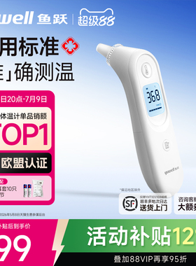 鱼跃耳温枪电子体温计无水银医用家用高精准老人婴儿童专用YHT101