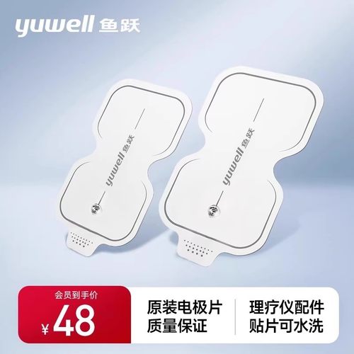 鱼跃低频电疗仪按摩贴片硅胶