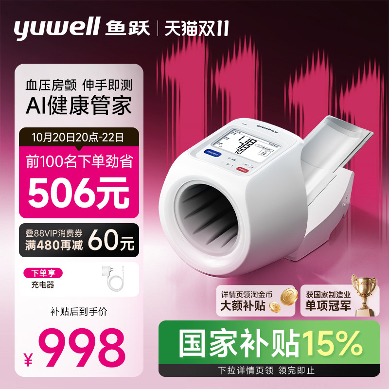 【AI蓝牙款】鱼跃臂筒式血压计房颤电子血压测量仪高精准老人家用