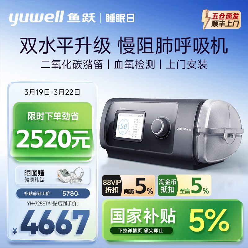 鱼跃慢阻肺呼吸机老人家用双水平气肿睡眠止鼾器ST医用标准YH-820