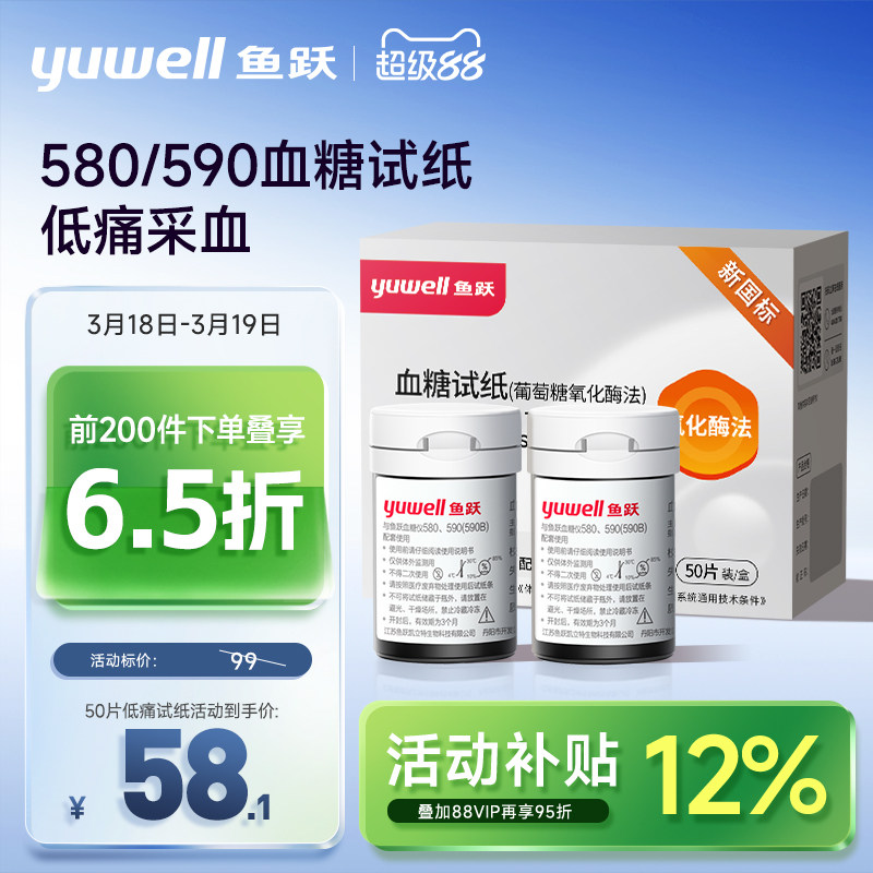 鱼跃580/590血糖测试仪家用试纸条低痛感精准测血糖老人官方旗舰