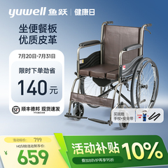 鱼跃轻型轮椅车折叠轻便老人专用带坐便器瘫痪代步手动推车H058B