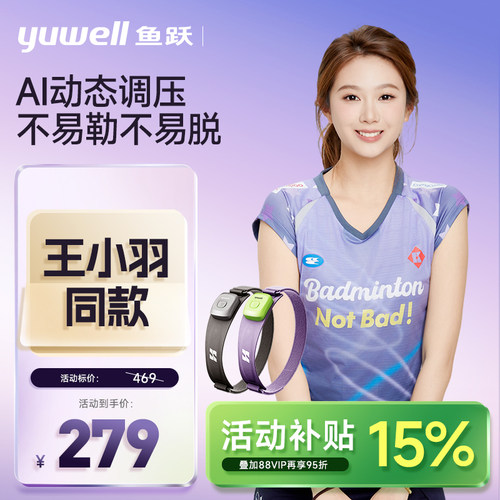 鱼跃智能款运动护膝髌骨带