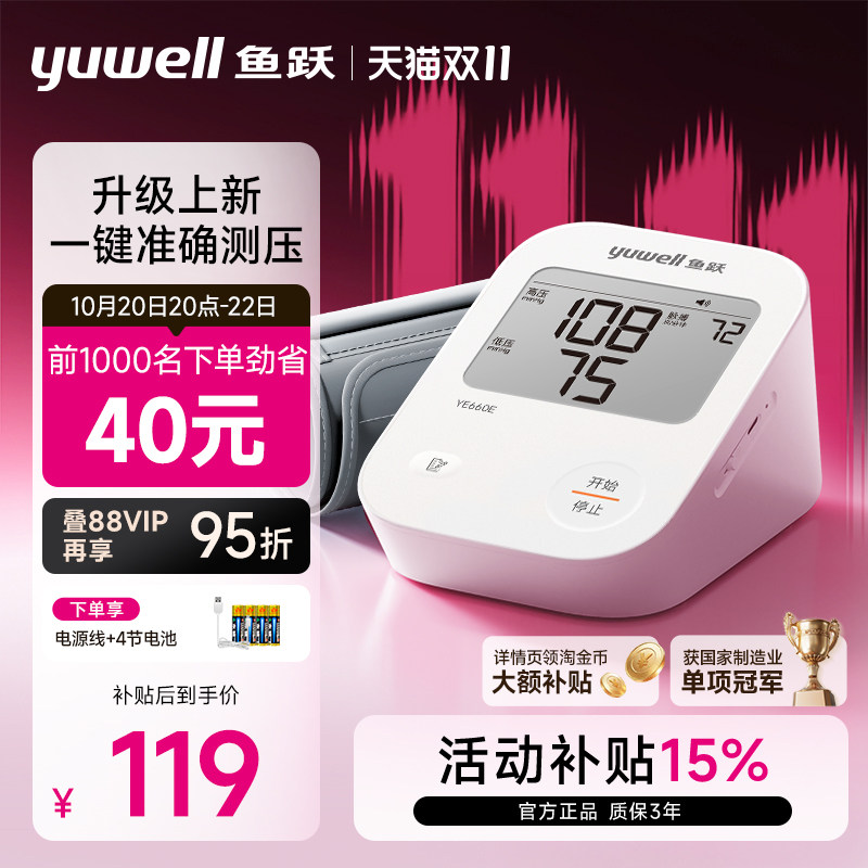 鱼跃语音电子血压计老人家用上臂式血压仪全自动准确测血压测量仪