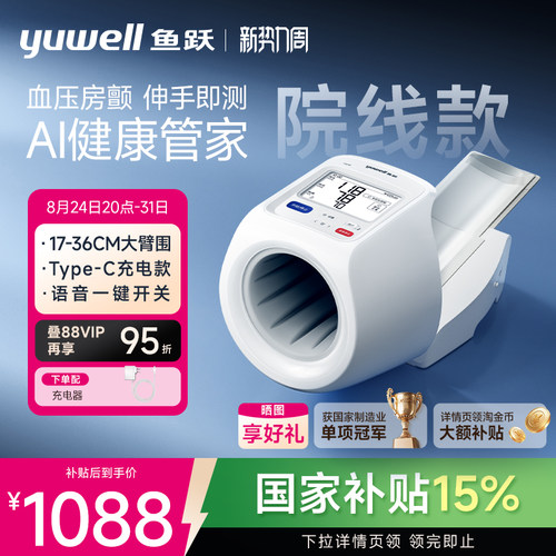 鱼跃臂筒血压伸手即测房颤筛查