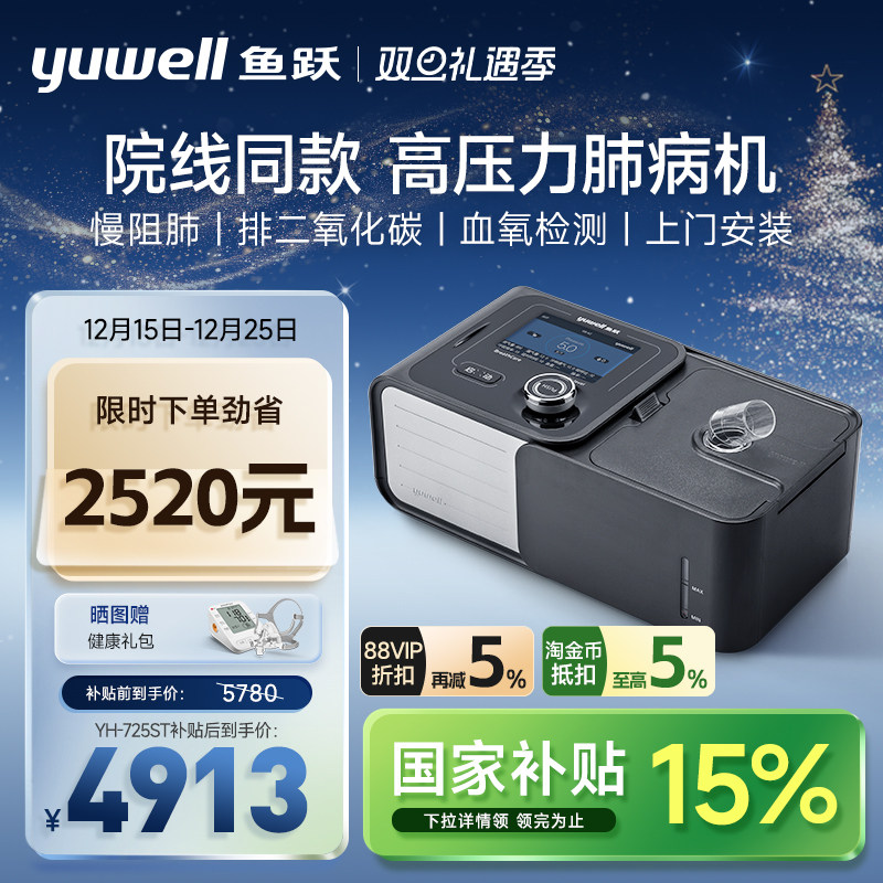 鱼跃双水平慢阻肺呼吸机家用老人排二氧化碳睡眠止鼾器YH-725ST